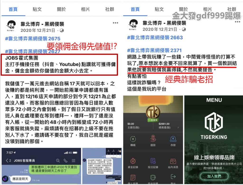 博弈投資詐騙手法