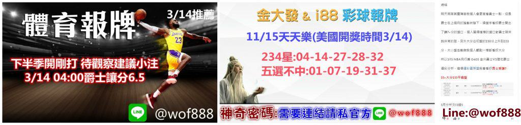 539明牌、天天樂明牌、運彩分析、台灣天天樂、539討論區