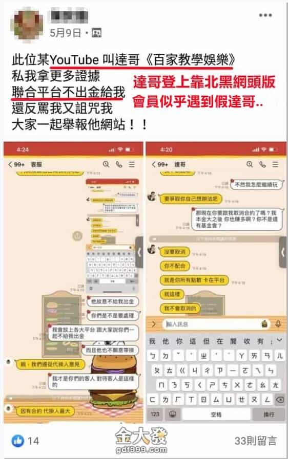 達哥百家樂評價